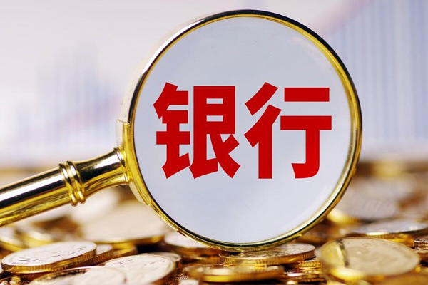银行加紧布局个人贷款产品，上海银行贷款利率低至3.55%